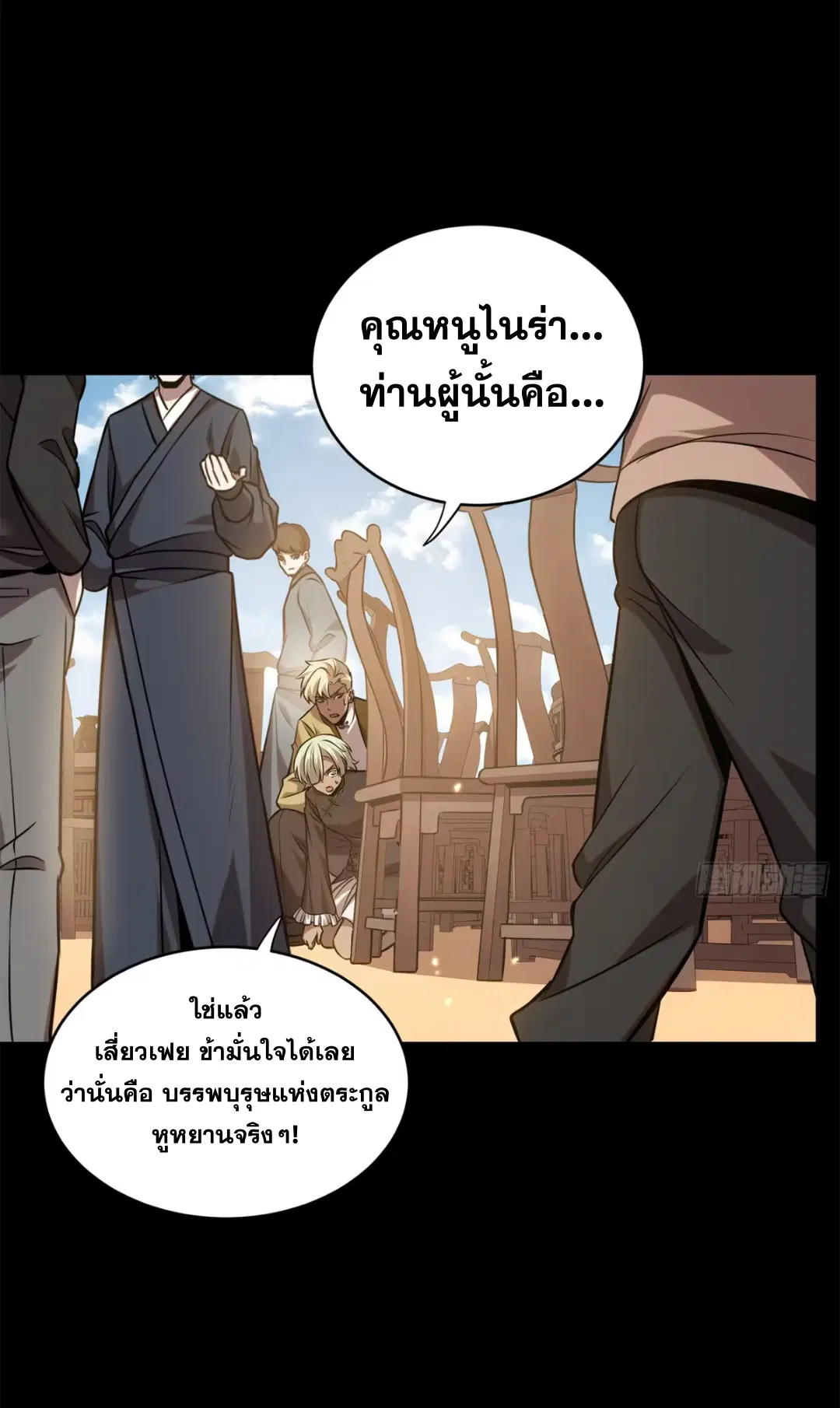 Legend of Star General ตอนที่ 232 หน้า 4