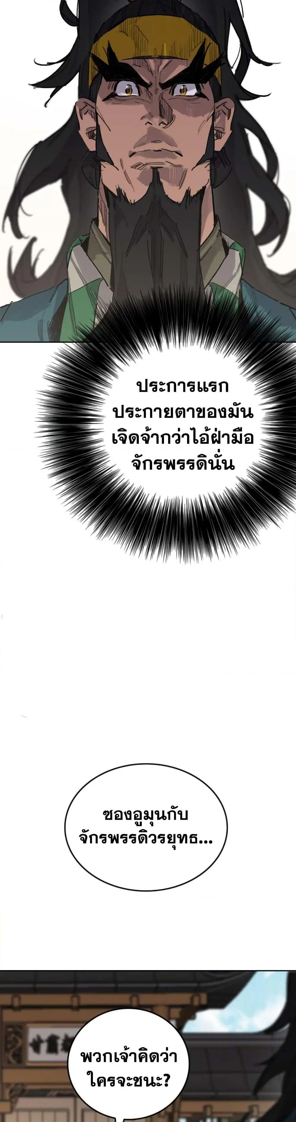 The Undefeatable Swordsman ตอนที่ 153 หน้า 42