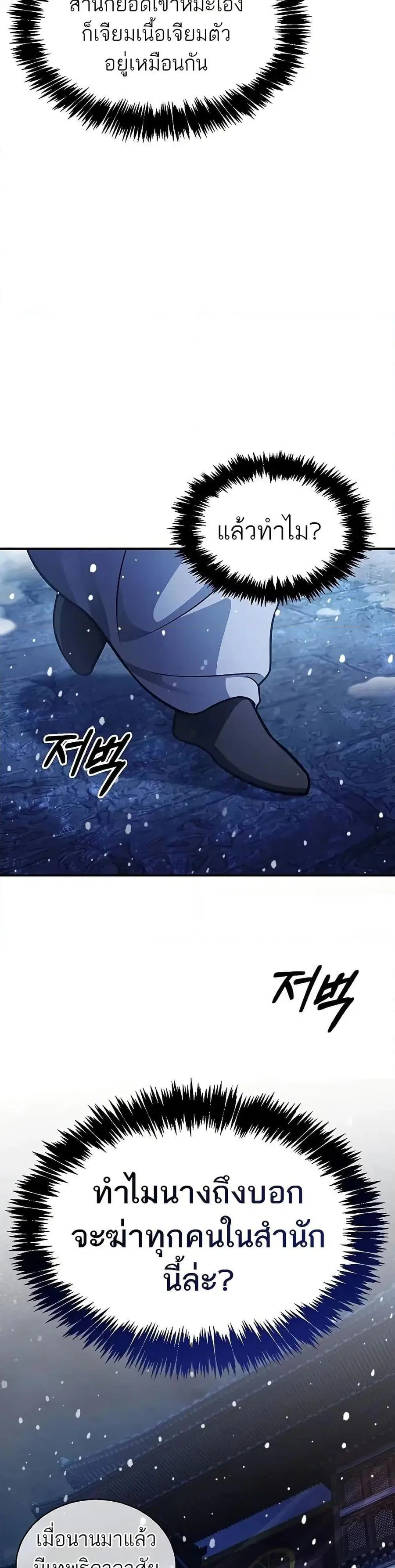 Heavenly Grand Archive’s Young Master ตอนที่ 106 หน้า 17