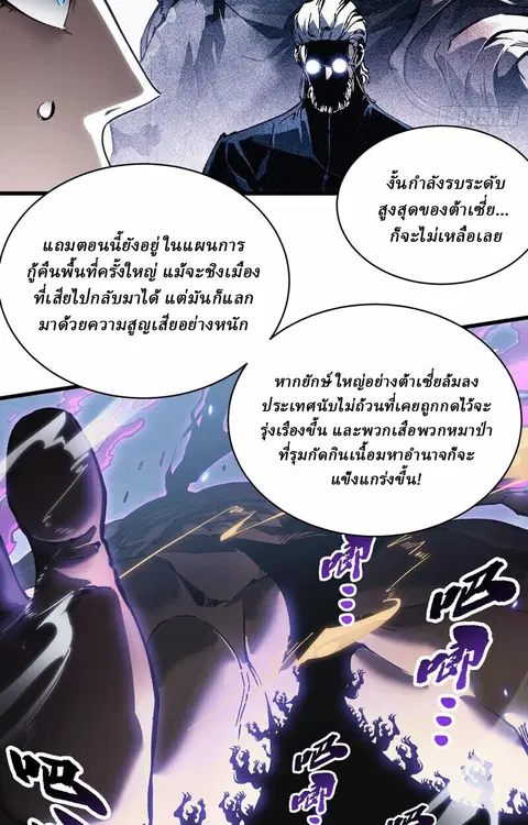 Martial Evolution: Start by Awakening the King of Monsters ตอนที่ 87 หน้า 4