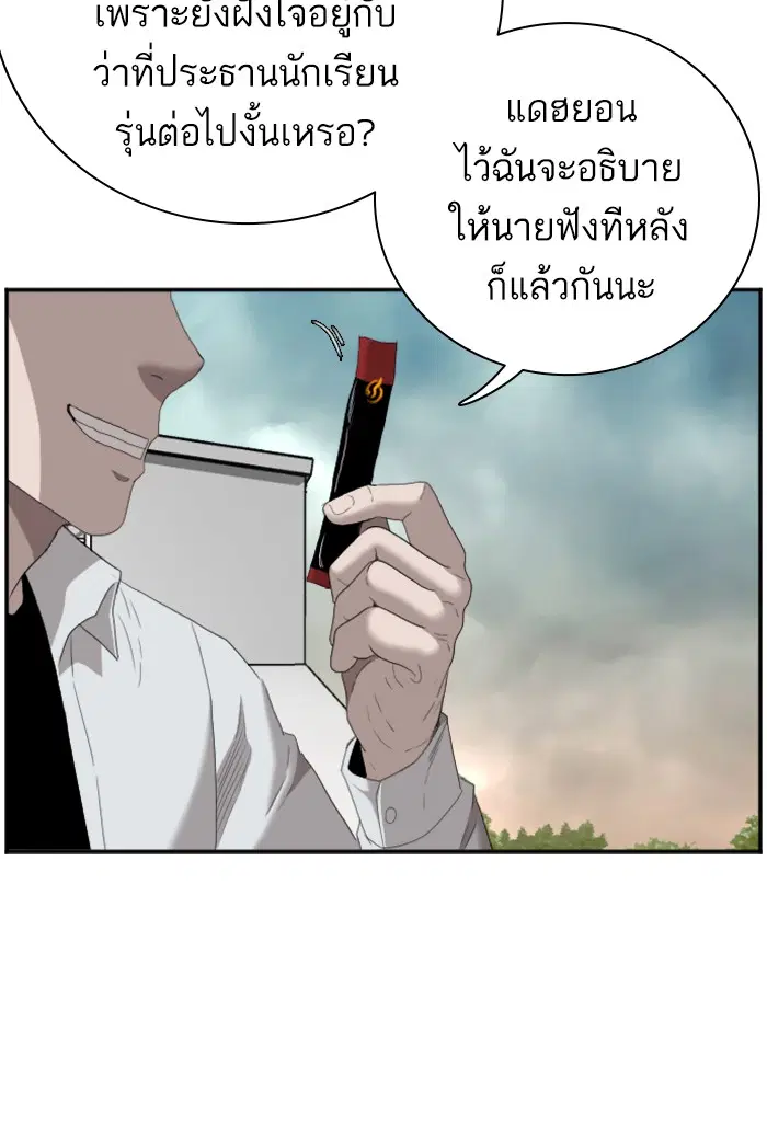 Bad Guy ตอนที่ 46 หน้า 135