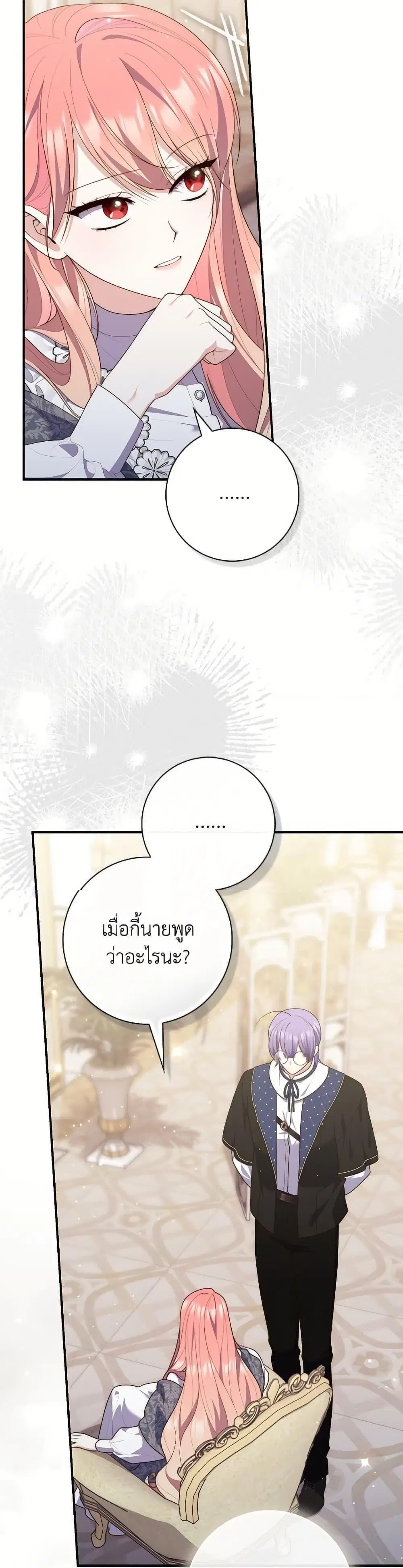 A Princess Who Reads Fortune ตอนที่ 99 หน้า 8