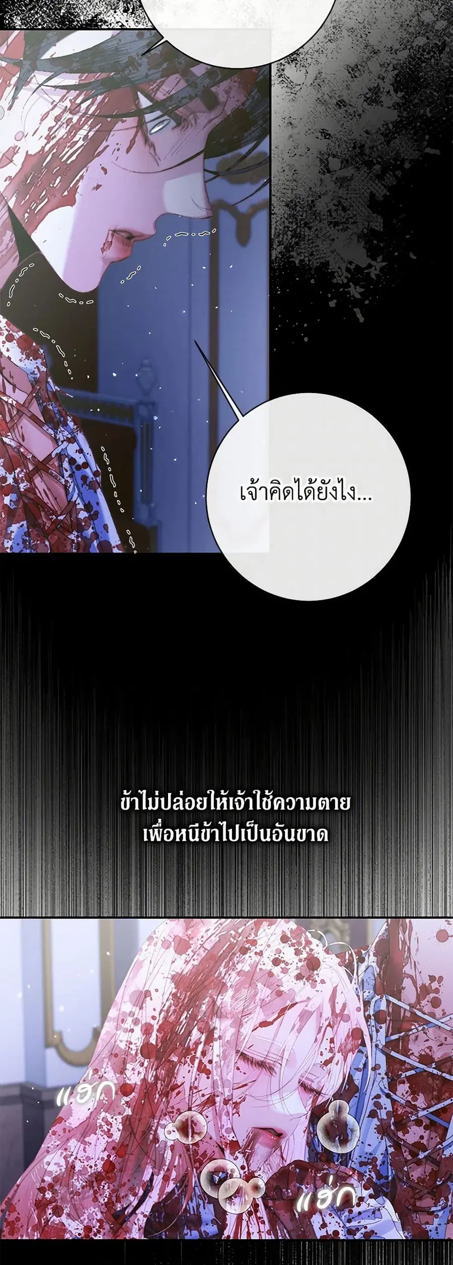 Becoming The Villain’s Family ตอนที่ 127 หน้า 13