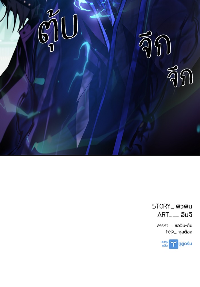 Villain to Kill ตอนที่ 49 หน้า 141