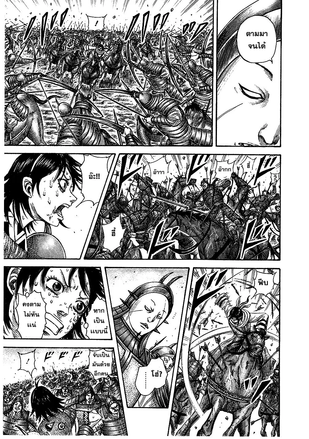 Kingdom ตอนที่ 385 หน้า 8
