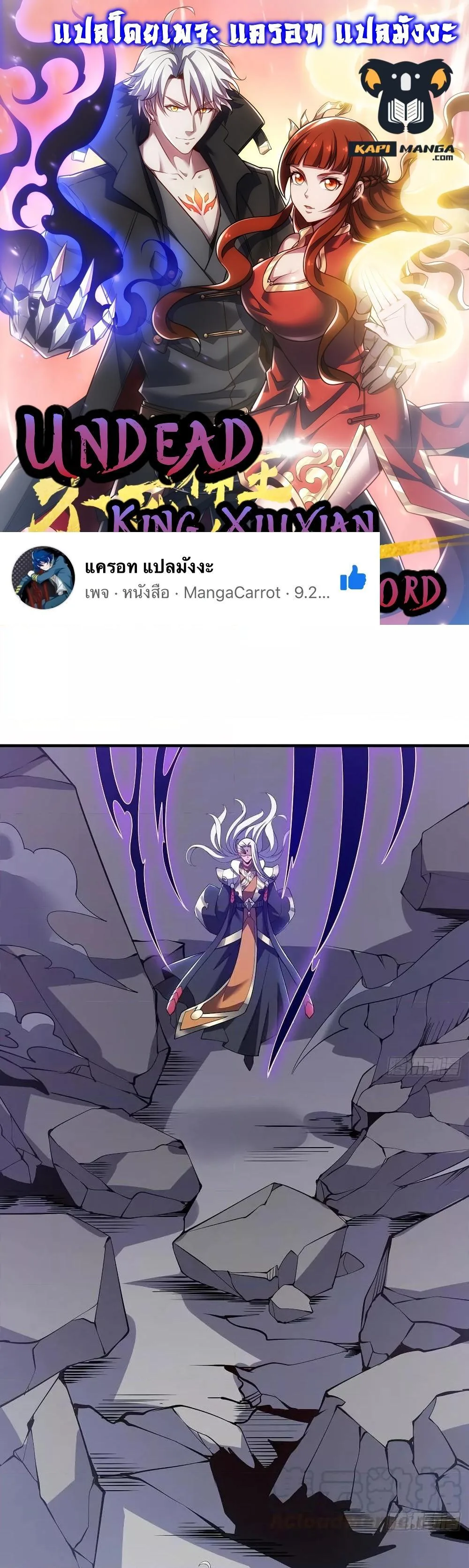 Undead King Beyond ตอนที่ 154 หน้า 1