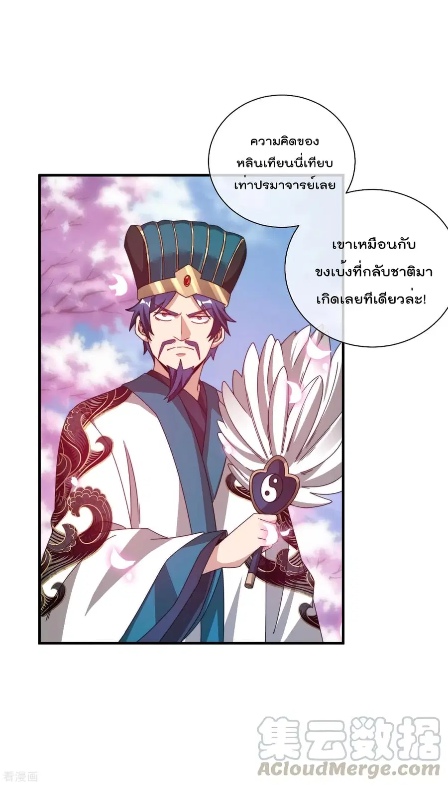I am The Richest in The World ตอนที่ 189 หน้า 18