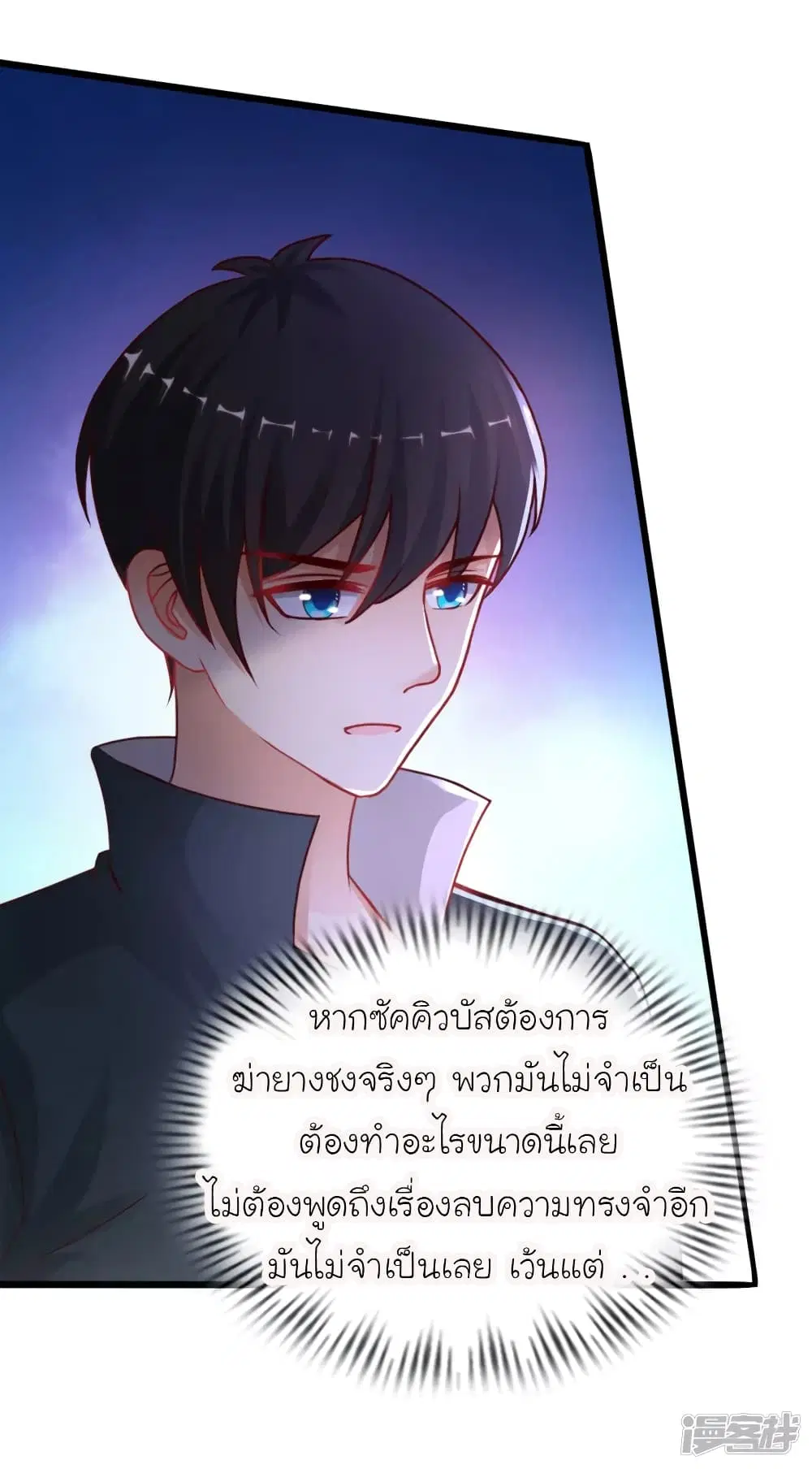 The Strongest Peach Blossom ตอนที่ 216 หน้า 20