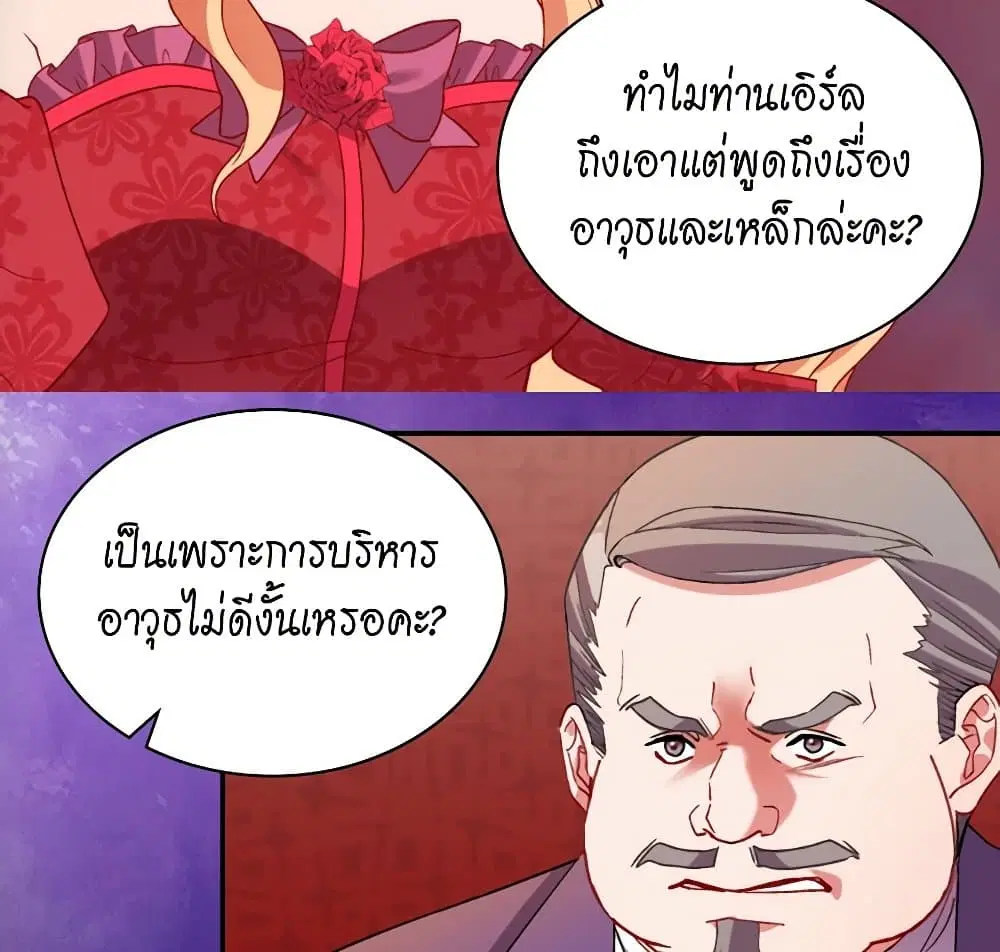 What It Takes to be a Villainess ตอนที่ 103 หน้า 43