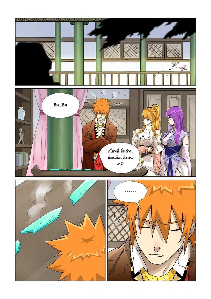 Tales of Demons and Gods ตอนที่ 436 หน้า 13