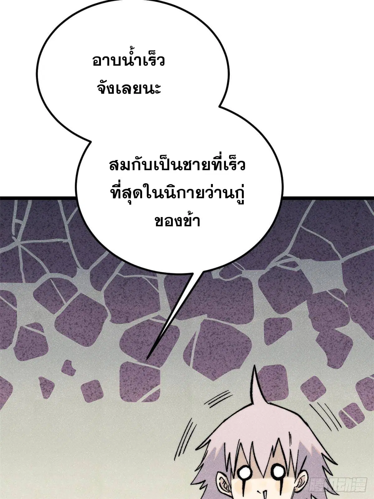 All Hail the Sect Leader ตอนที่ 286 หน้า 18