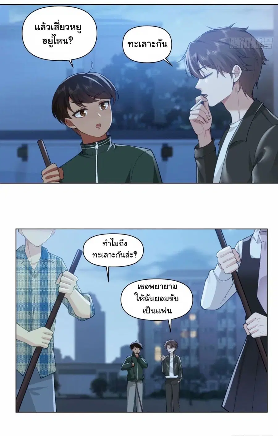 I Really Don’t Want to be Reborn ตอนที่ 175 หน้า 28