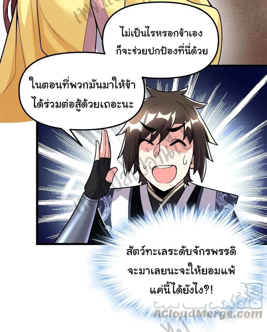 I might be A Fake Fairy ตอนที่ 172 หน้า 5