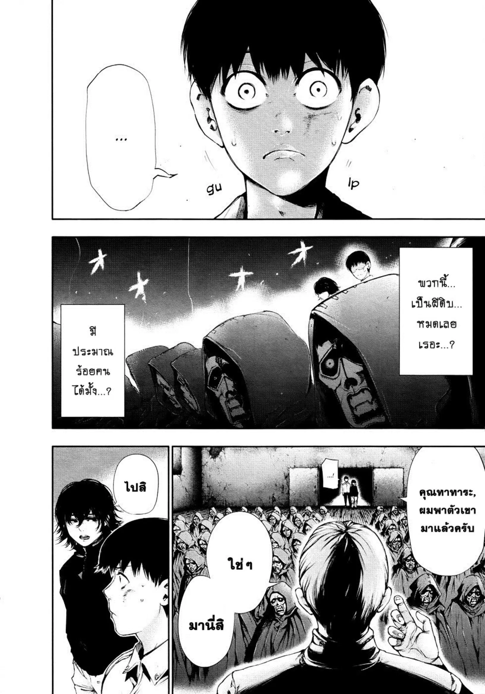 Tokyo Ghoul ตอนที่ 54 หน้า 9