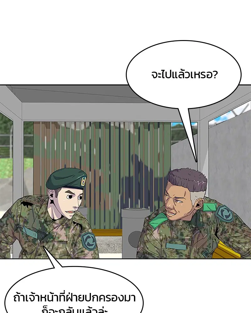 Kitchen Soldier ตอนที่ 23 หน้า 11