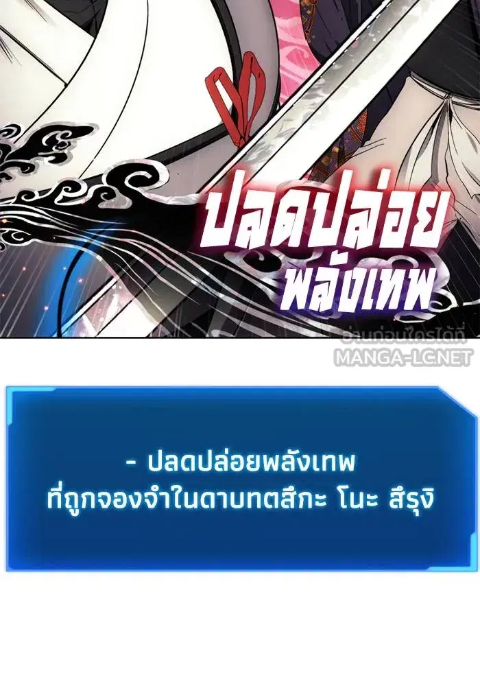 How to Live as a Villain ตอนที่ 106 หน้า 93