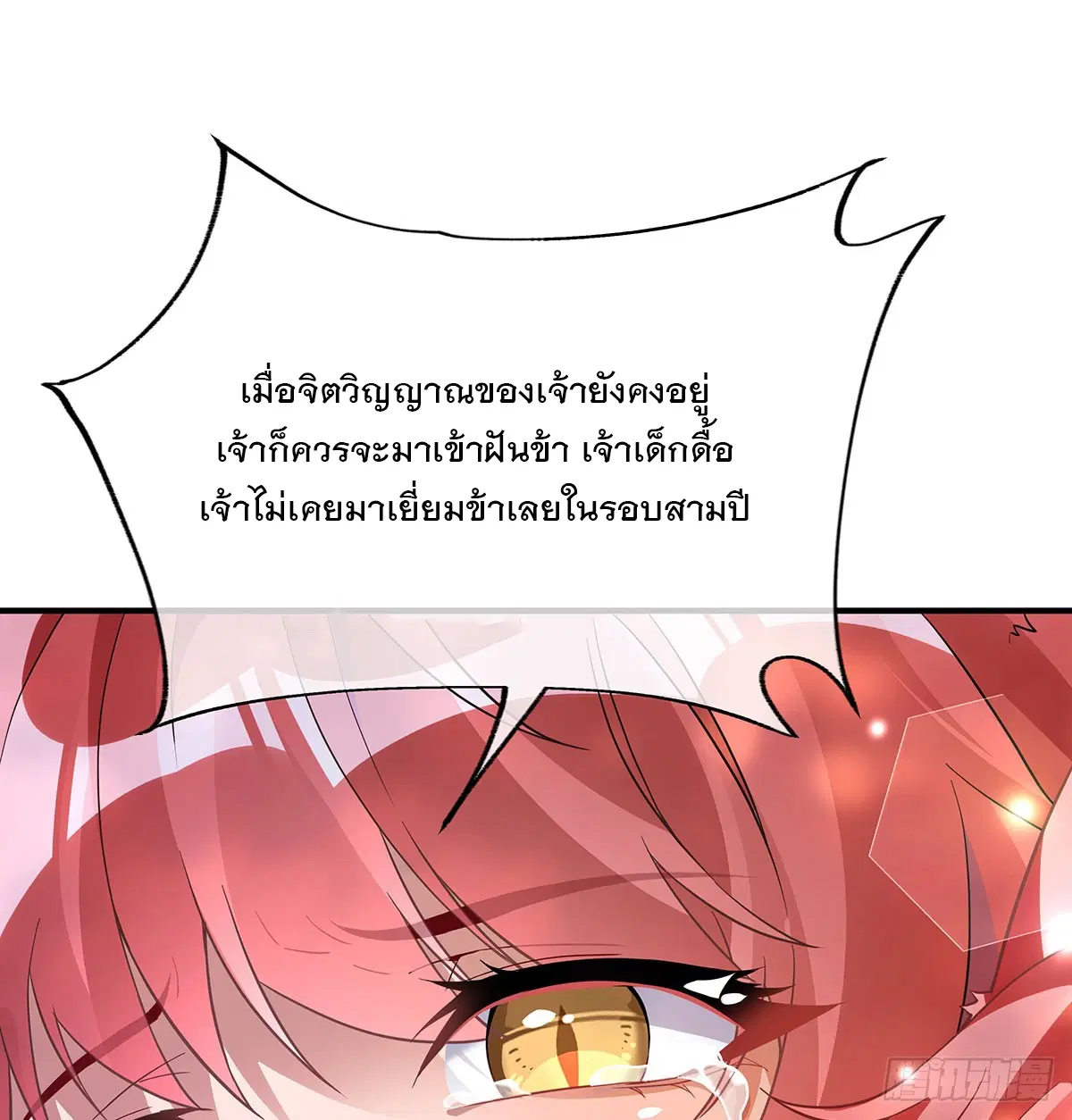 My Female Disciples are all Future Masters of the Heavens ตอนที่ 220 หน้า 33