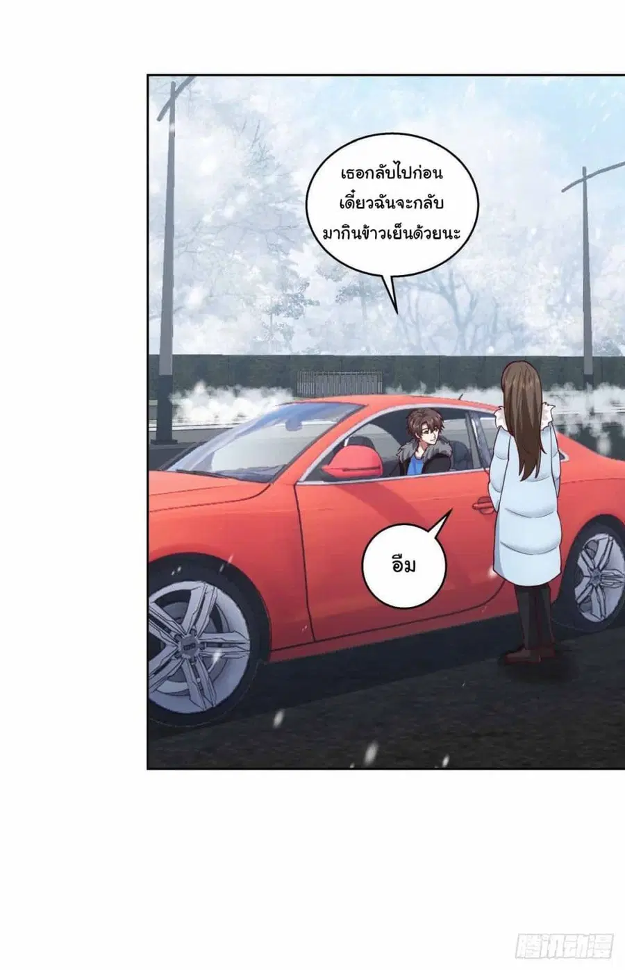 I Really Don’t Want to be Reborn ตอนที่ 216 หน้า 29