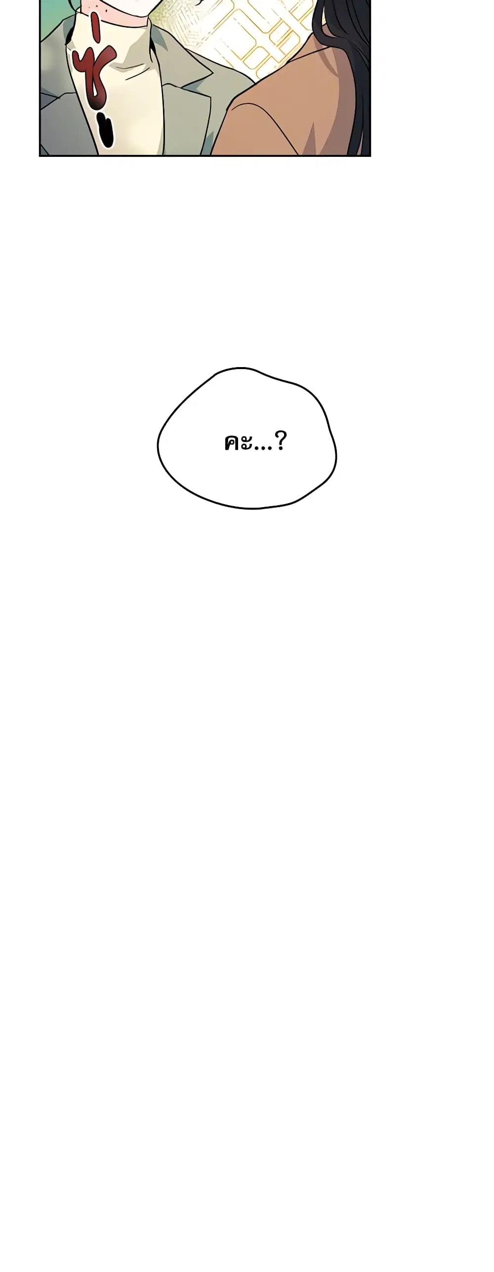 My Life as an Internet Novel ตอนที่ 174 หน้า 21