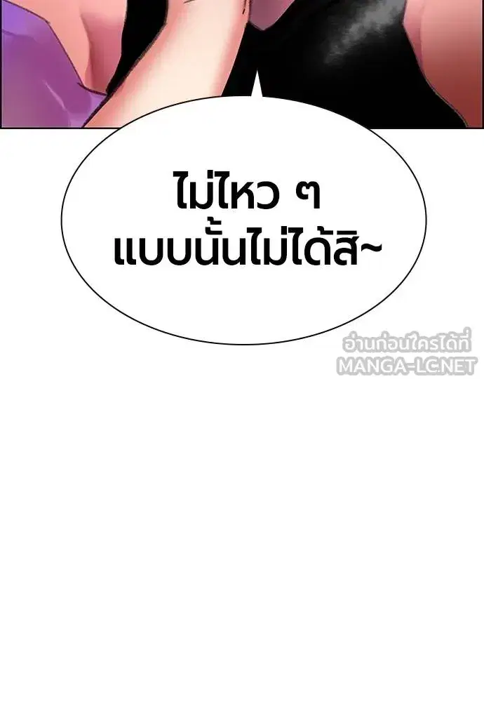 Jungle Juice ตอนที่ 142 หน้า 151