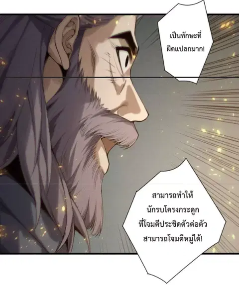 Necromancer King of The Scourge ตอนที่ 202 หน้า 54