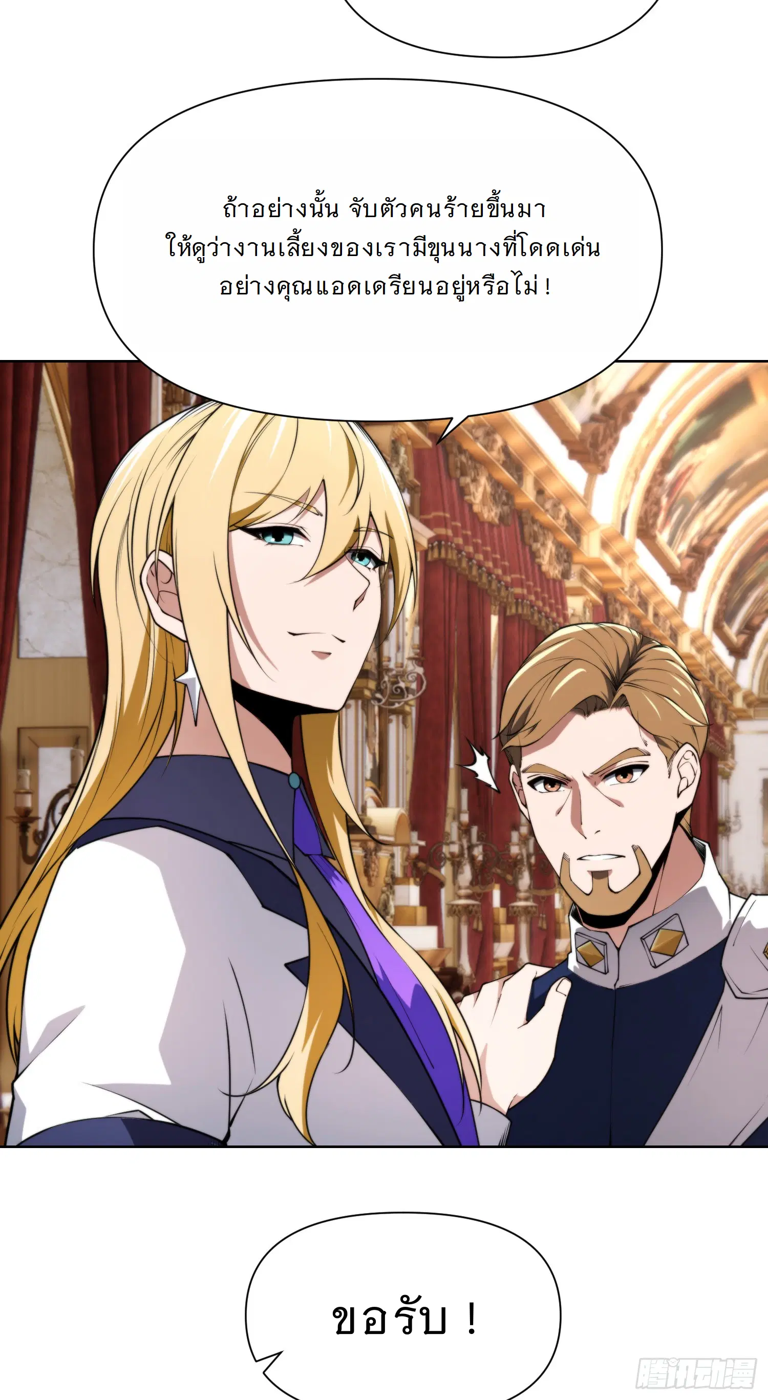 Forging an Industrial Empire in a Magical World – ก่อร่างสร้างจักรวรรดิอุตสาหกรรมในโลกเวทมนตร์ ตอนที่ 5 หน้า 20