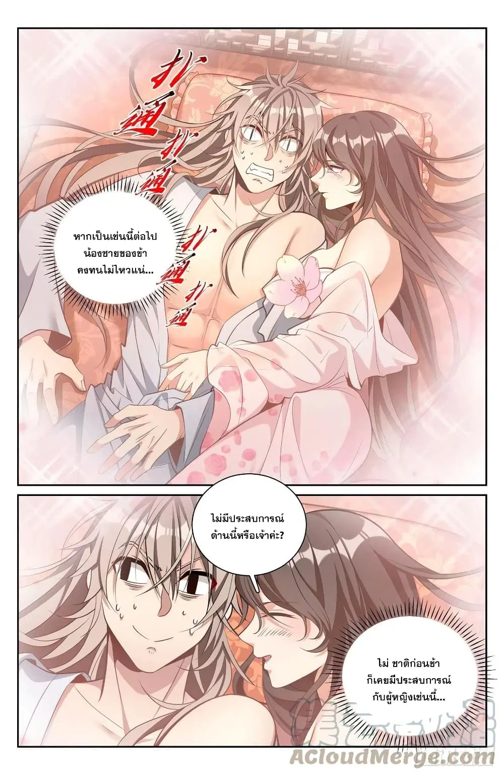 Nightwatcher ตอนที่ 71 หน้า 13