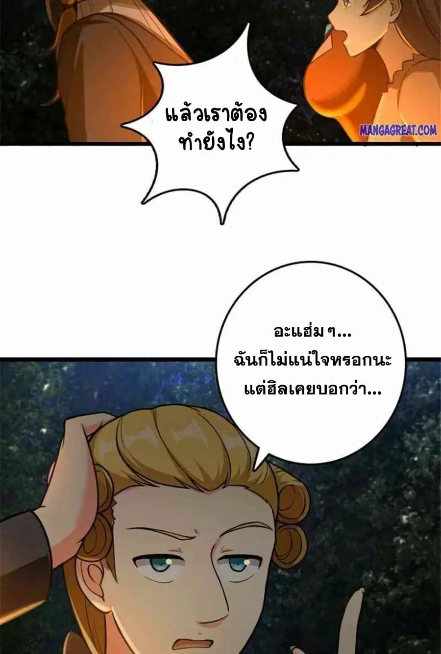 Release That Witch ตอนที่ 382 หน้า 12