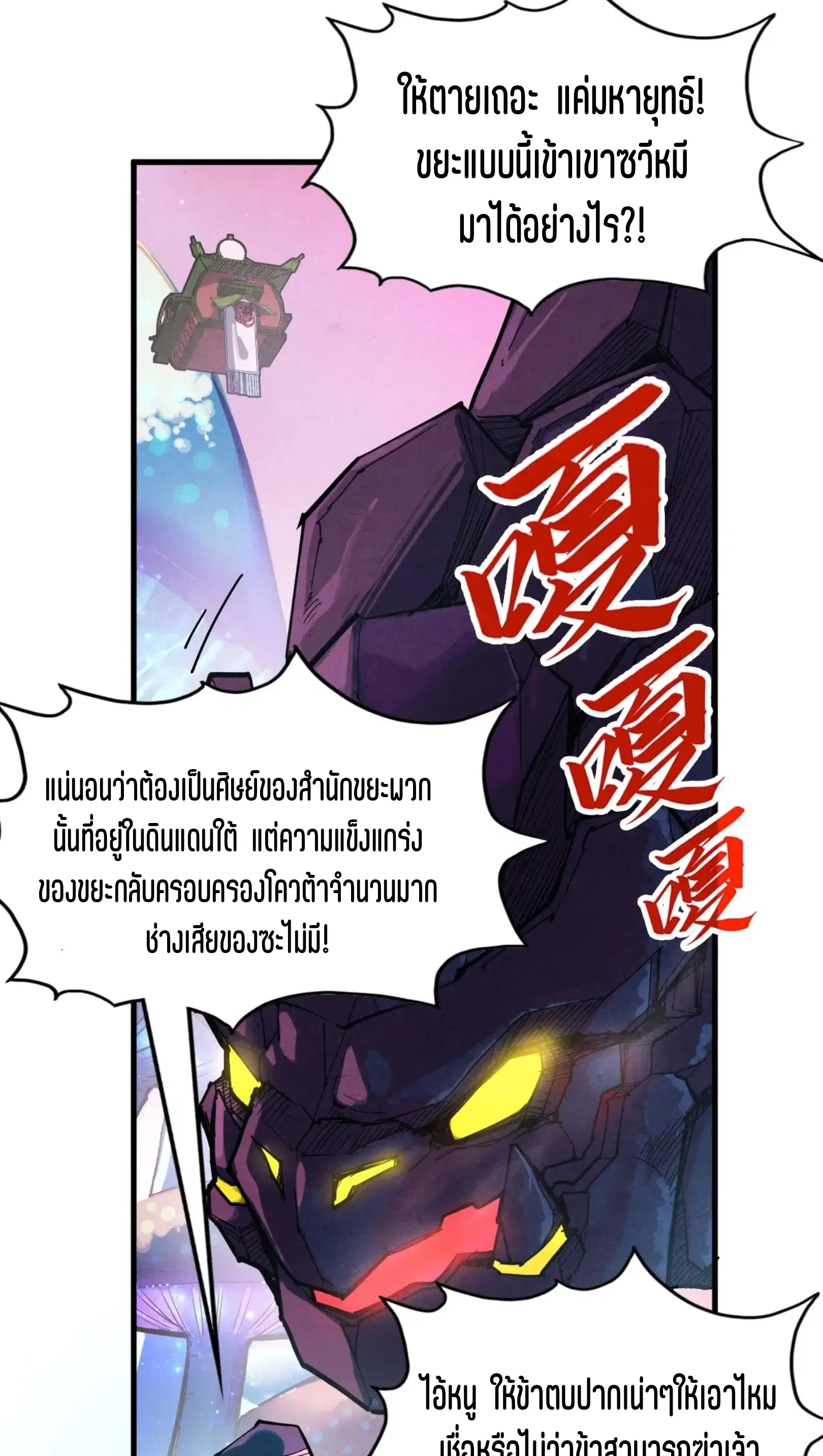 The Eternal Supreme ตอนที่ 254 หน้า 41