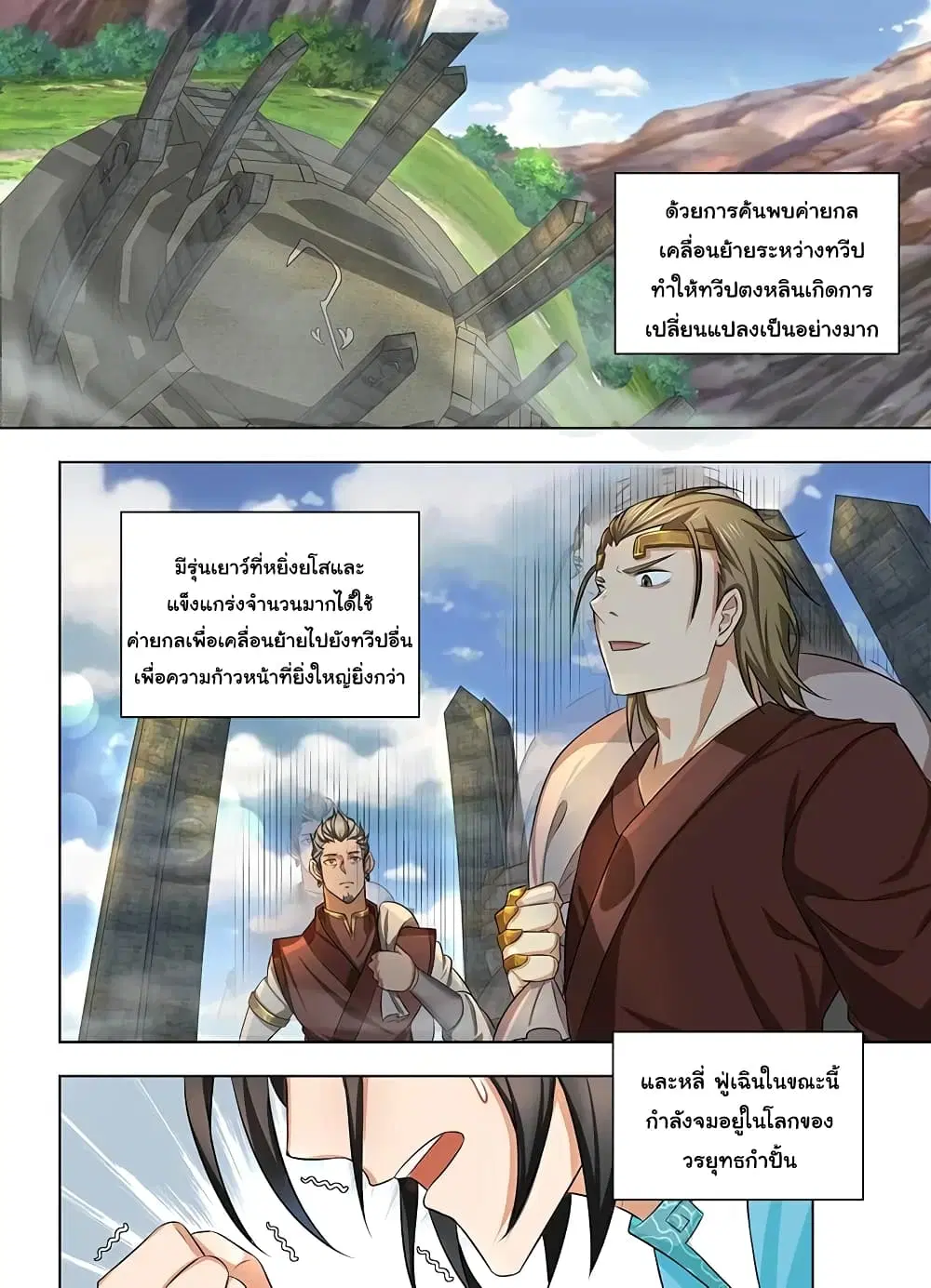 Yong Heng Zhi Zun ตอนที่ 232 หน้า 11