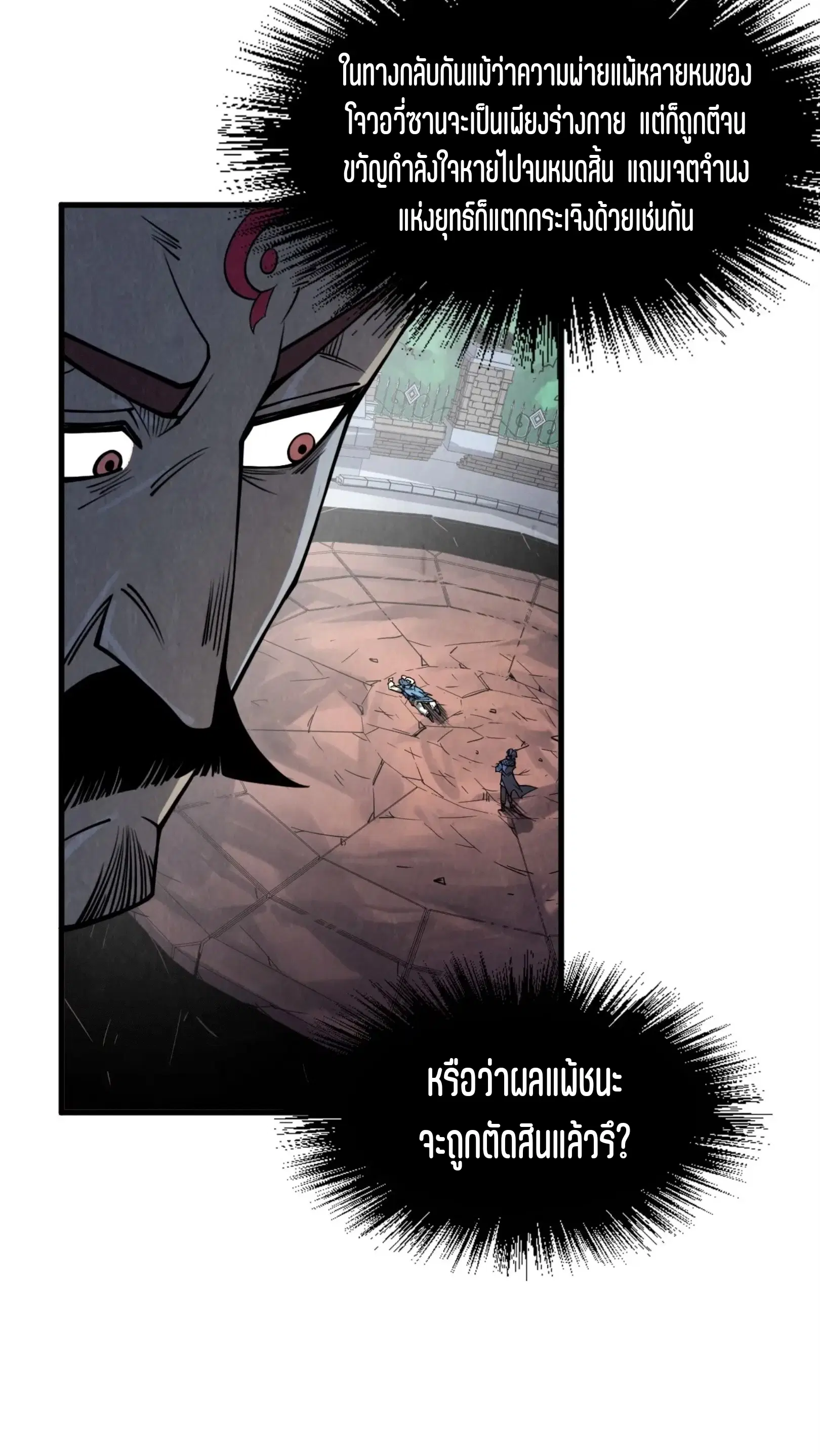 The Eternal Supreme ตอนที่ 223 หน้า 6
