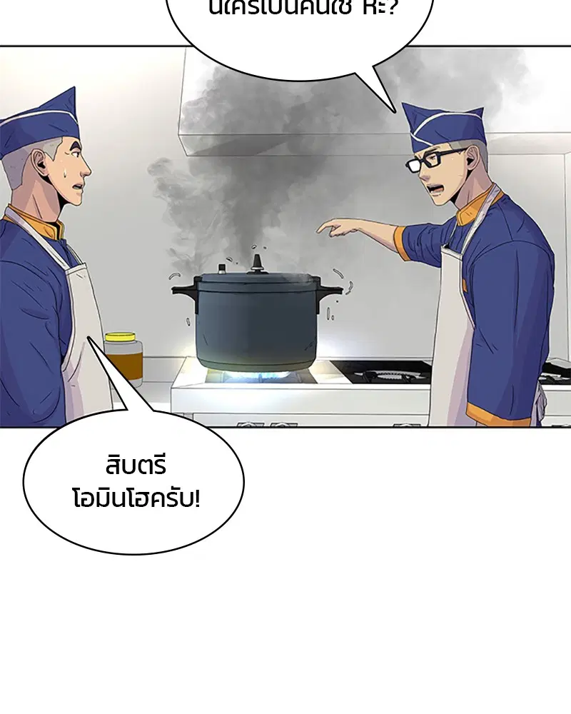 Kitchen Soldier ตอนที่ 46 หน้า 70