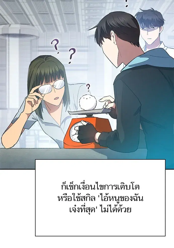 The S-Classes That I Raised (My S-Class Hunters) ตอนที่ 51 หน้า 65