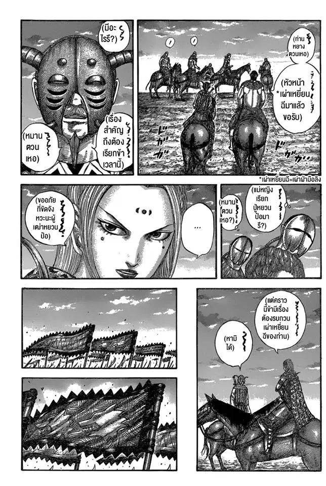 Kingdom ตอนที่ 553 หน้า 12