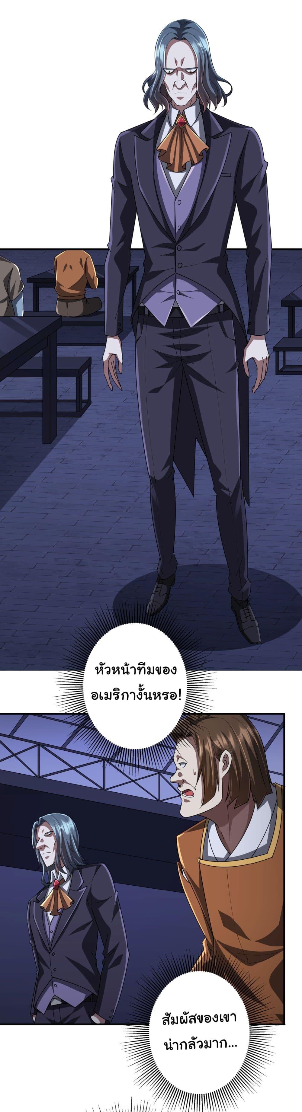 Start with Trillions of Coins ตอนที่ 68 หน้า 25