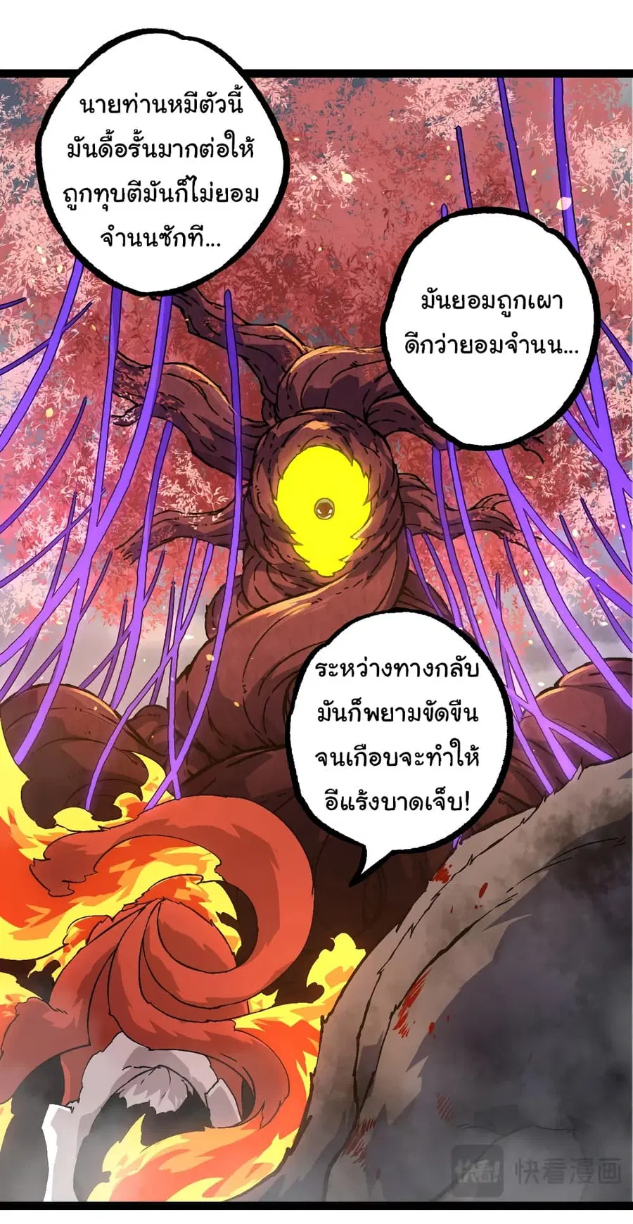 Evolution from the Big Tree ตอนที่ 86 หน้า 49