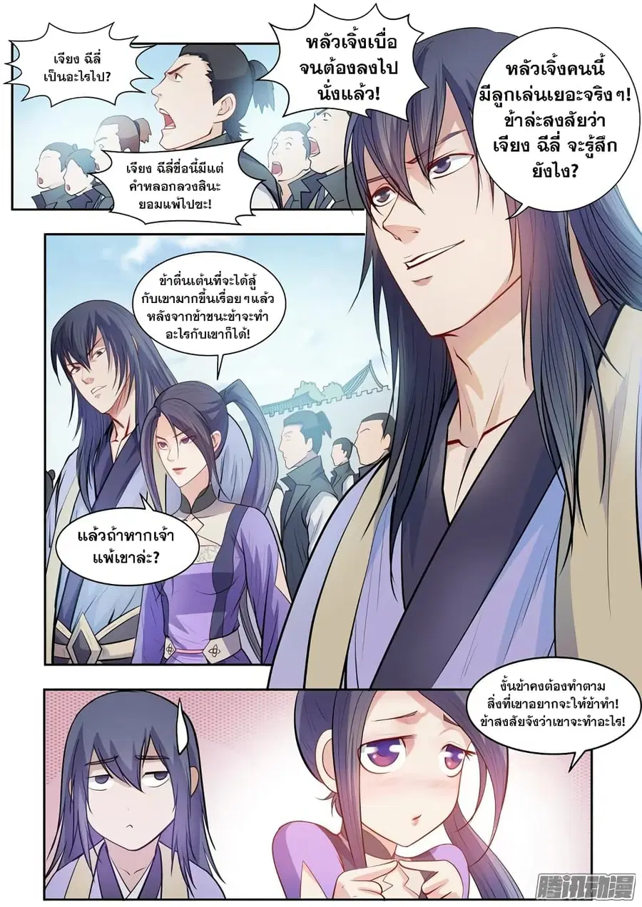 Bailian Chengshen ตอนที่ 64 หน้า 21