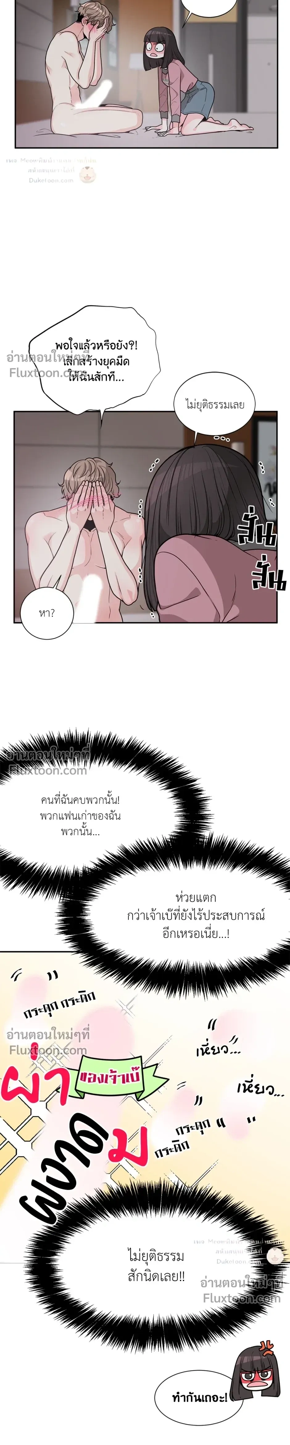 How to Turn a Best Friend into a Lover – วิธีเปลี่ยนเพื่อนซี้มาเป็นแฟน ตอนที่ 3 หน้า 6