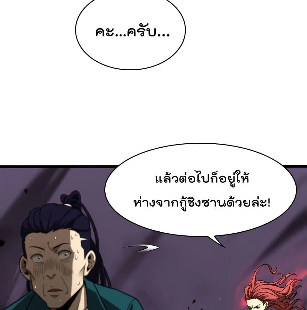 World’s Apocalypse Online ตอนที่ 36 หน้า 70