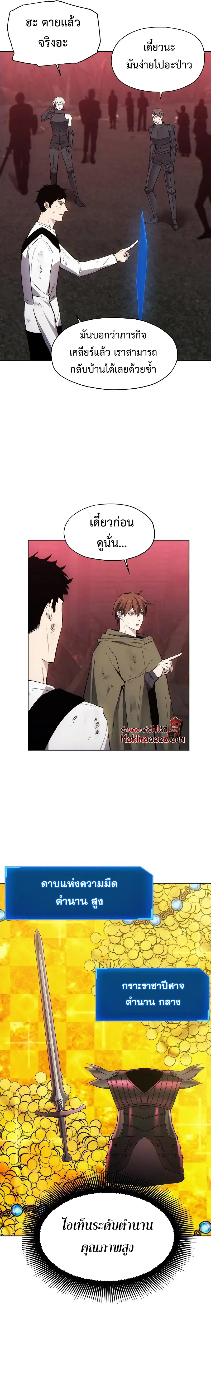 How to Live as a Villain ตอนที่ 27 หน้า 19