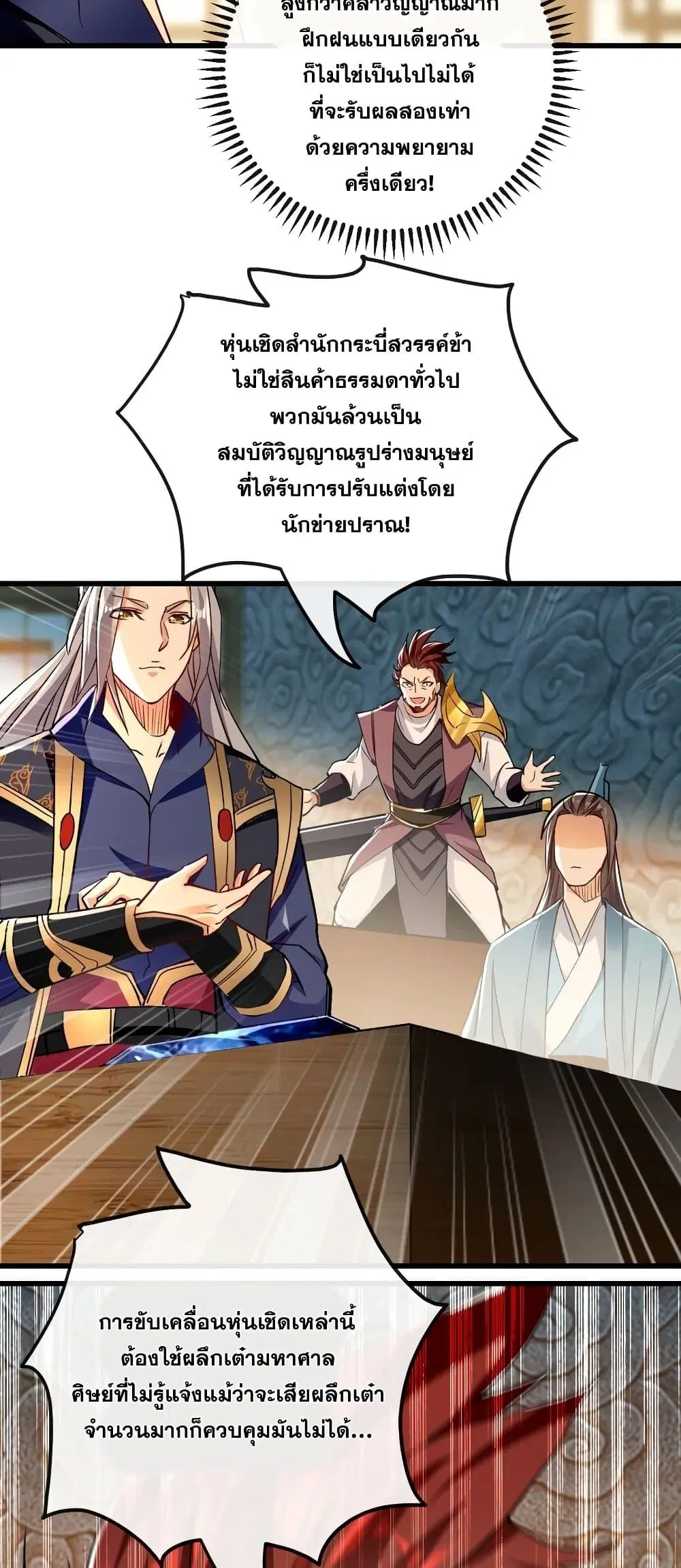 The Ten Great Emperors At The Beginning Are All My Apprentices ตอนที่ 54 หน้า 21