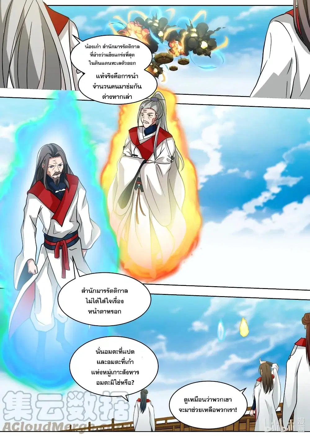 Martial God Asura ตอนที่ 521 หน้า 6