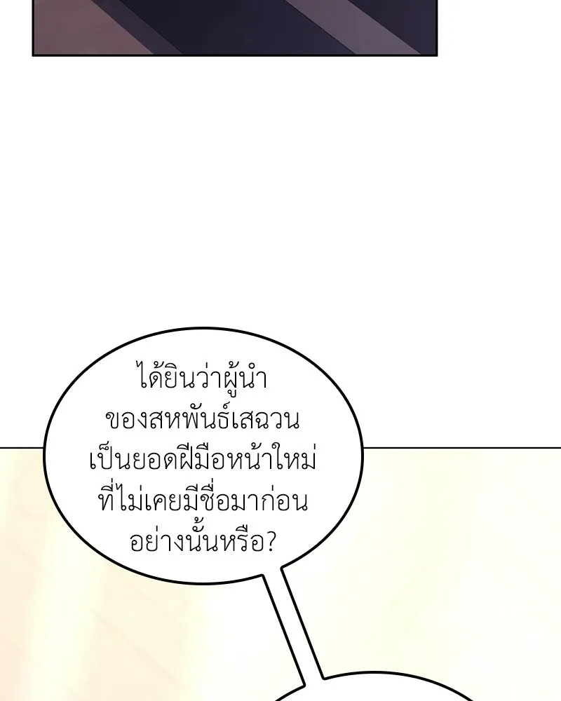 I Reincarnated As The Crazed Heir เกิดอีกทีเป็นว่าที่ประมุขลัทธิมาร ตอนที่ 142 หน้า 158
