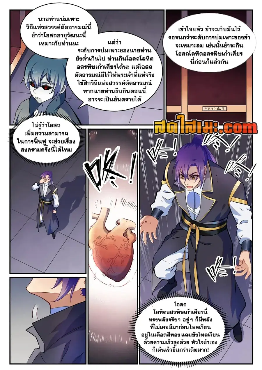 Bailian Chengshen ตอนที่ 816 หน้า 5