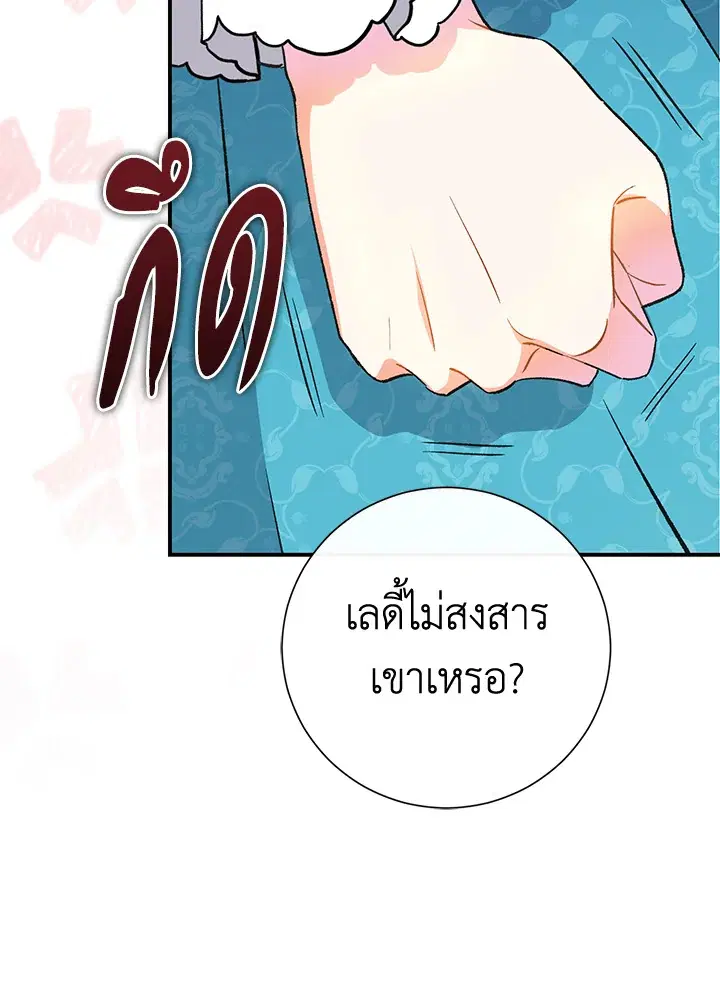 The Villain’s Match Is Too Perfect – คู่ดูตัวของนางร้ายเพอร์เฟกต์เกินไป ตอนที่ 6 หน้า 81