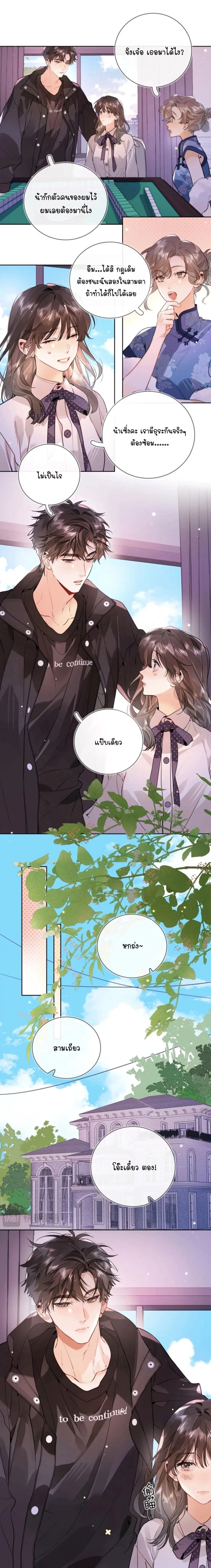 Heliotrope & ZJZ – เผยเสียงของหัวใจ ตอนที่ 22 หน้า 2