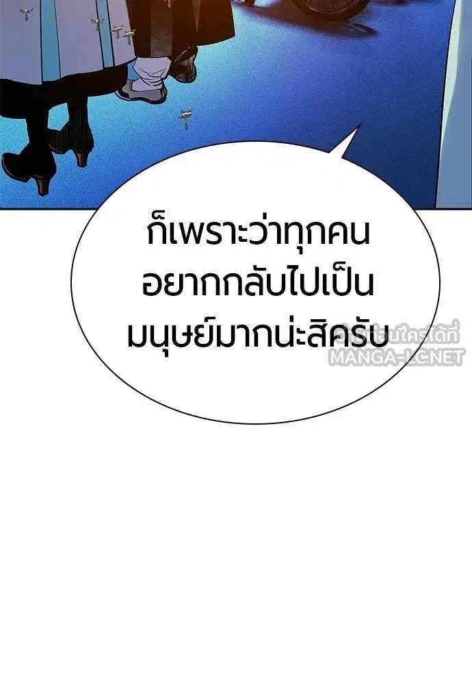 Jungle Juice ตอนที่ 176 หน้า 152