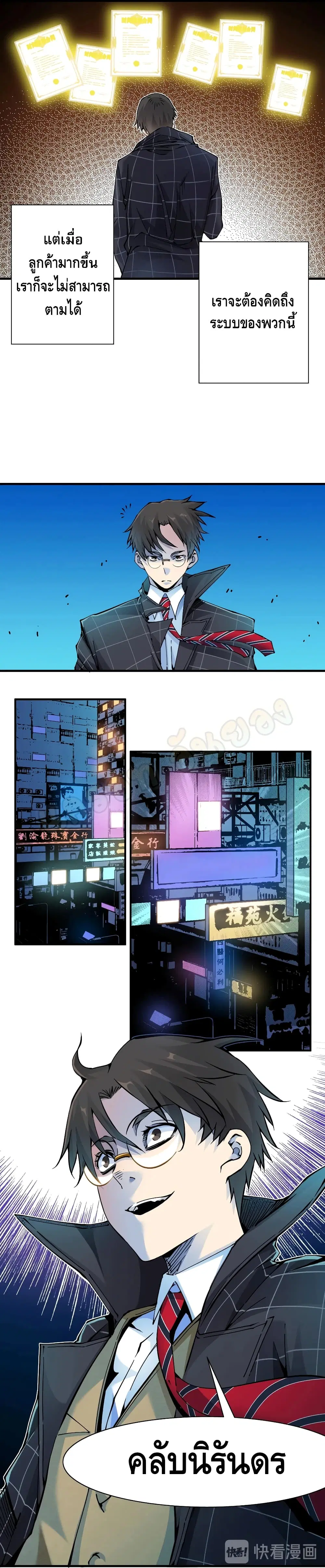 The Eternal Club ตอนที่ 4 หน้า 20
