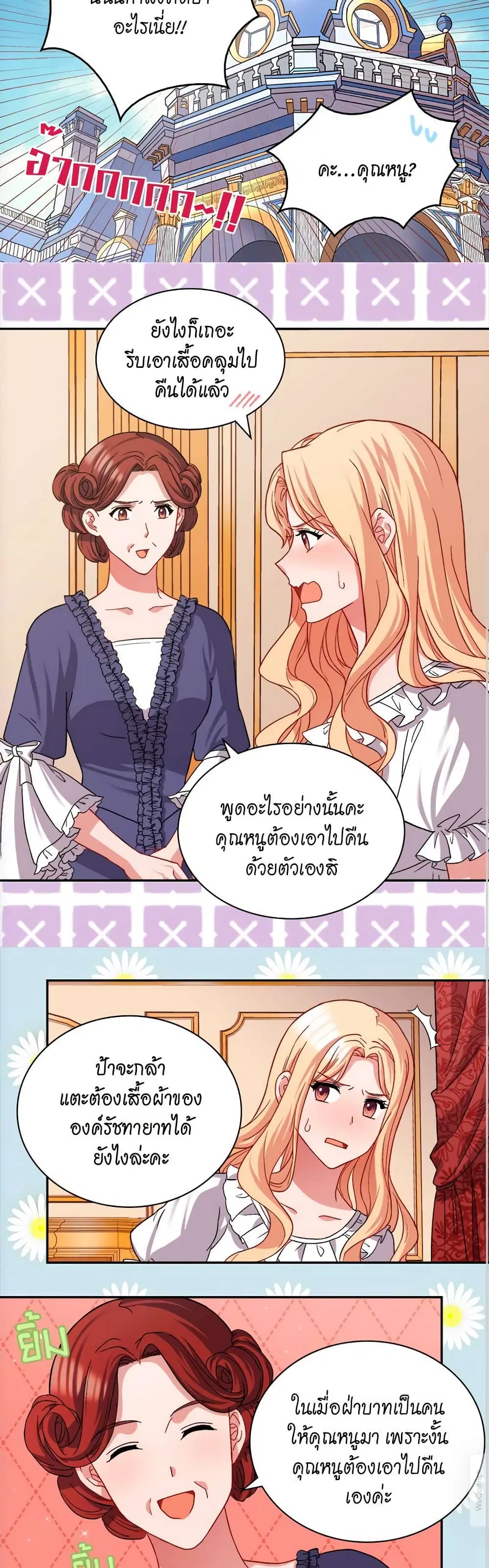 What It Takes to be a Villainess ตอนที่ 72 หน้า 8
