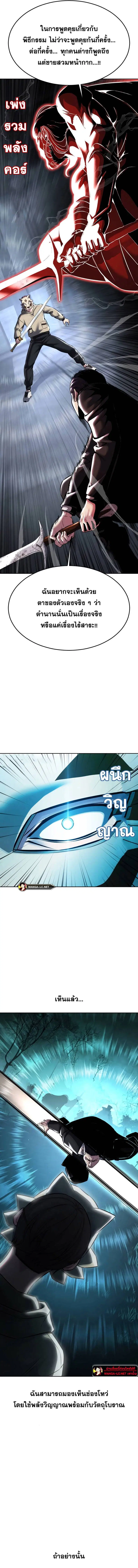 The Boy of Death ตอนที่ 208 หน้า 23